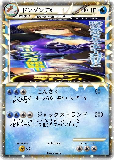 Pokemon ドンダンヂX