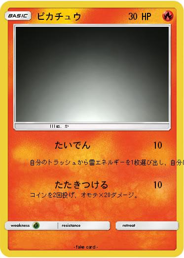 Pokemon ピカチュウ