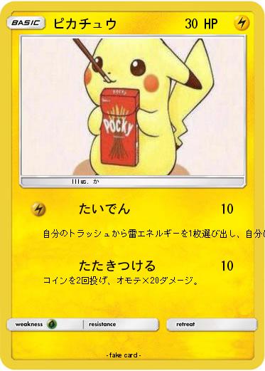 Pokemon ピカチュウ