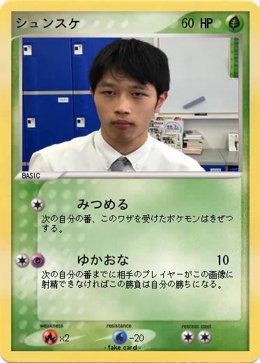 Pokemon シュンスケ