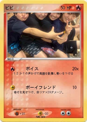 Pokemon ビビ