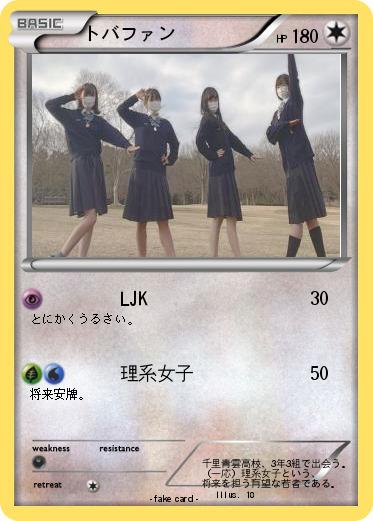 Pokemon トバファン