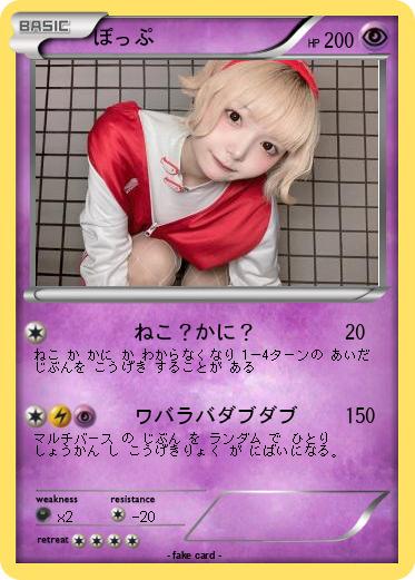 Pokemon ぽっぷ