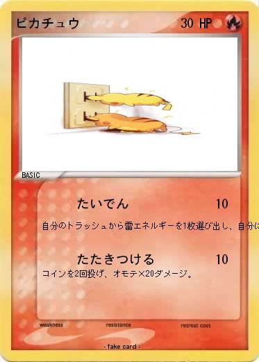 Pokemon ピカチュウ