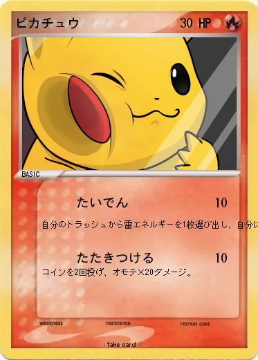 Pokemon ピカチュウ