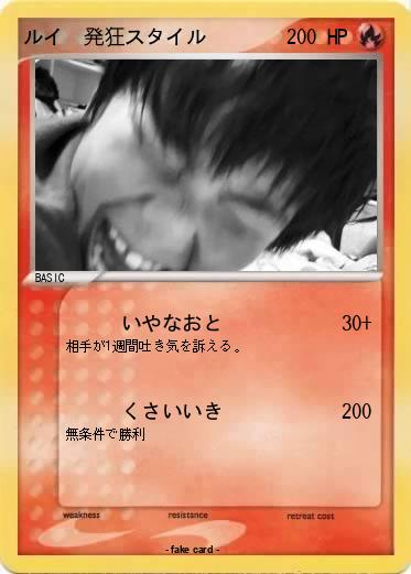 Pokemon ルイ　発狂スタイル
