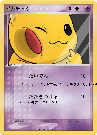 Pokemon ピカチュウ