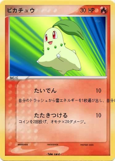 Pokemon ピカチュウ