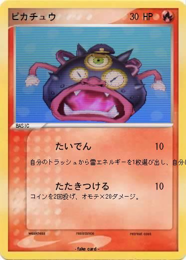 Pokemon ピカチュウ