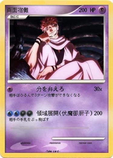 Pokemon 両面宿儺