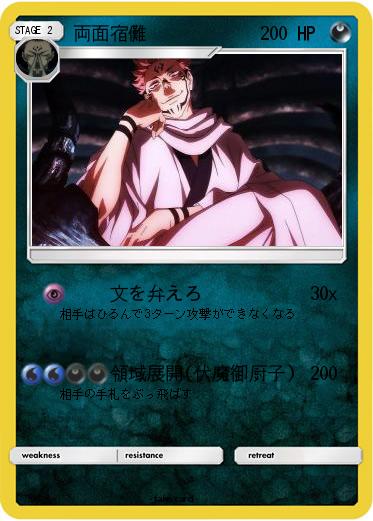 Pokemon 両面宿儺