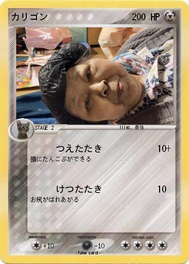 Pokemon カリゴン