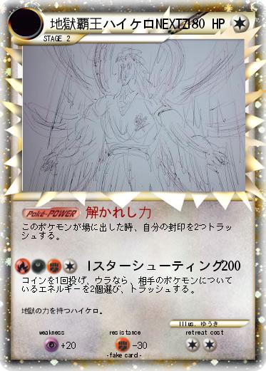 Pokemon 地獄覇王ハイケロNEXTZ