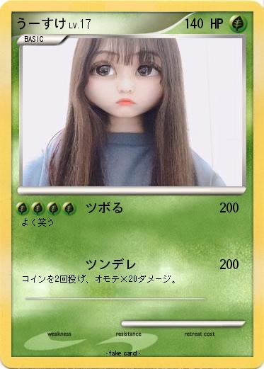 Pokemon うーすけ