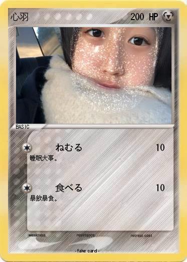 Pokemon 心羽