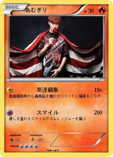 Pokemon あむぎり