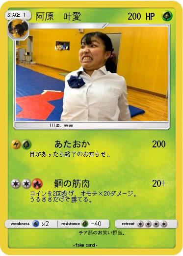 Pokemon 阿原　叶愛