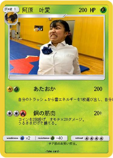 Pokemon 阿原　叶愛