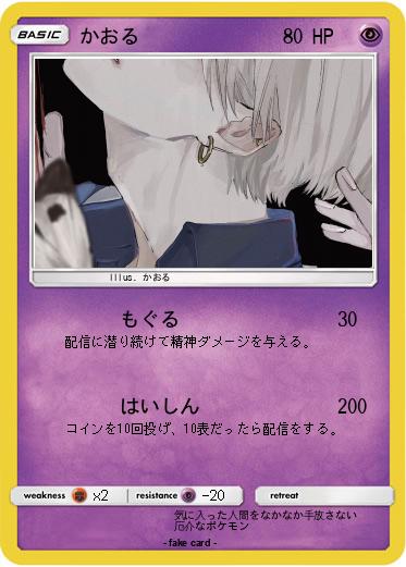 Pokemon かおる