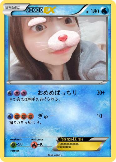 Pokemon ゆきちゃん