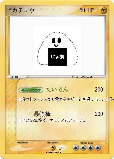 Pokemon ピカチュウ