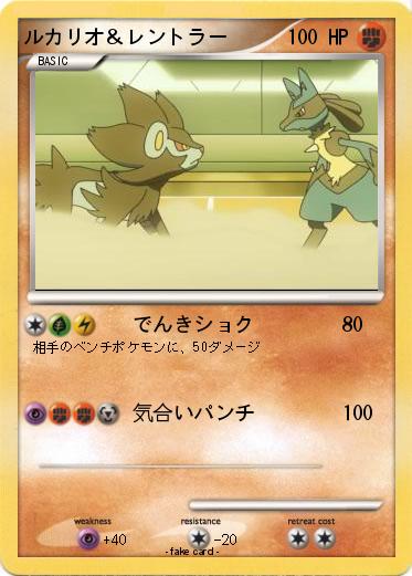 Pokemon ルカリオ＆レントラー
