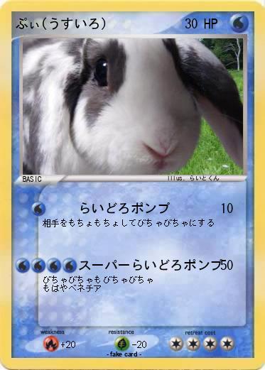 Pokemon ぷぃ(うすいろ)