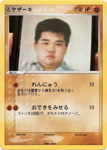 Pokemon ミヤザーキ