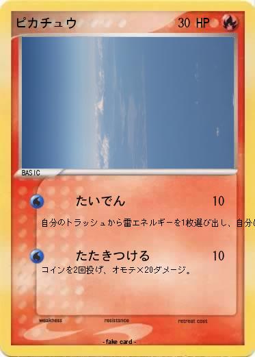 Pokemon ピカチュウ