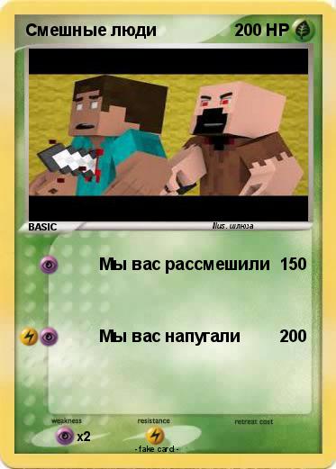 Pokemon Смешные люди