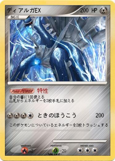Pokemon ディアルガEX