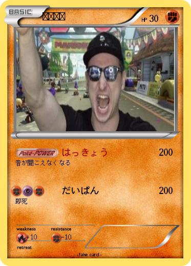 Pokemon サワヤン