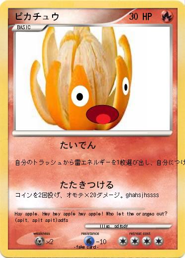 Pokemon ピカチュウ