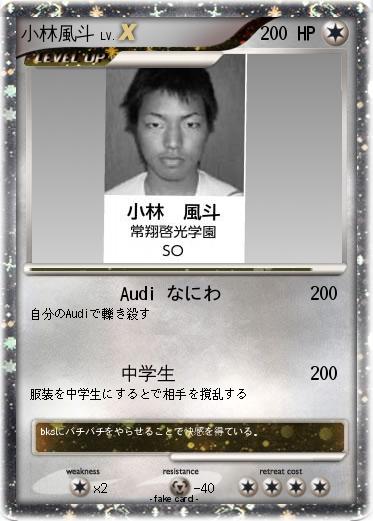 Pokemon 小林風斗