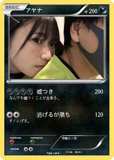 Pokemon アヤナ