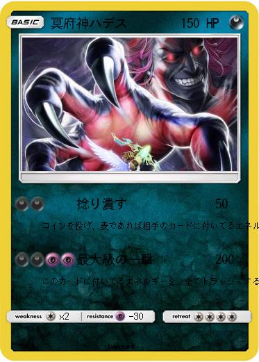 Pokemon 冥府神ハデス