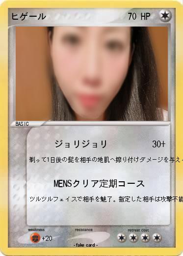 Pokemon ヒゲール