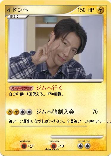 Pokemon イドンヘ