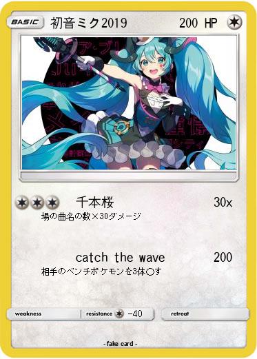 Pokemon 初音ミク2019