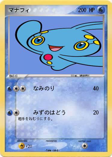 Pokemon マナフィ
