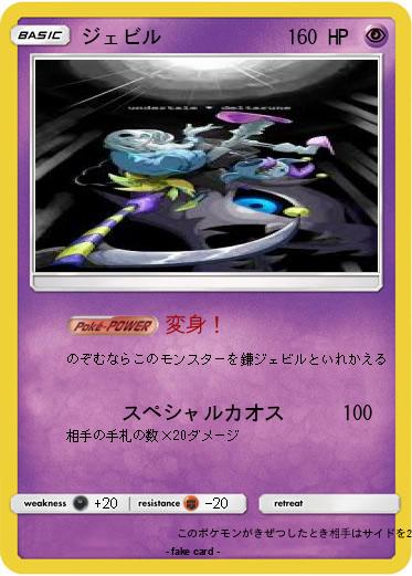 Pokemon ジェビル