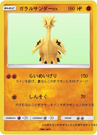 Pokemon ガラルサンダーex