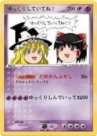 Pokemon ゆっくりしていてね！