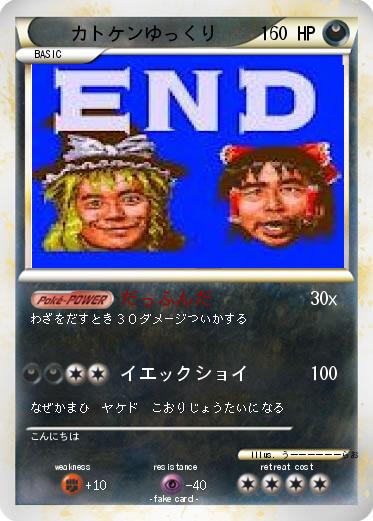 Pokemon カトケンゆっくり