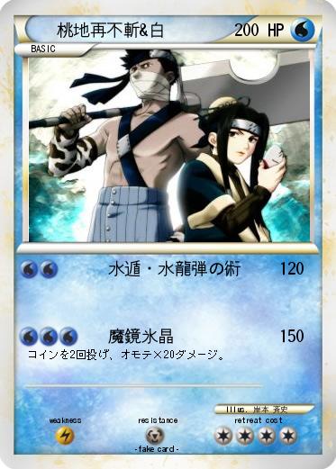 Pokemon 桃地再不斬&白