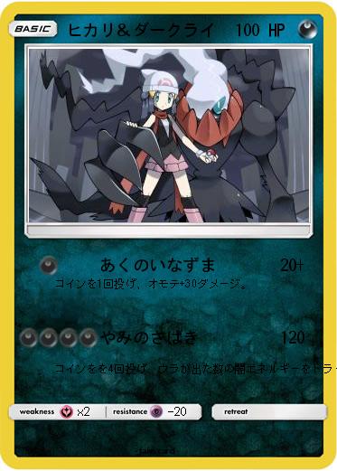 Pokemon ヒカリ＆ダークライ