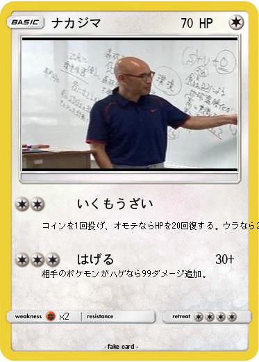 Pokemon ナカジマ