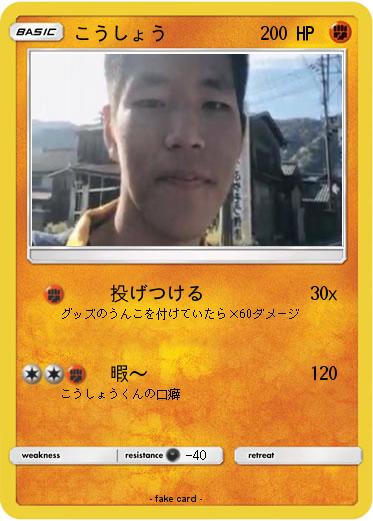Pokemon こうしょう