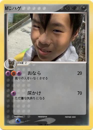 Pokemon Mじハゲ