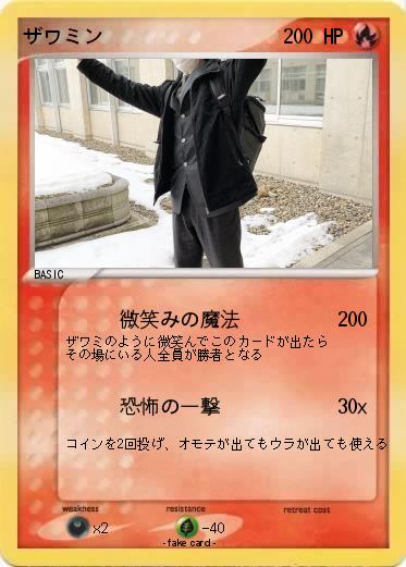 Pokemon ザワミン